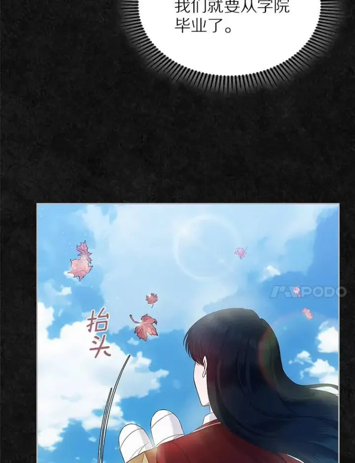 《抢走女主的初恋》41.学生时代图113