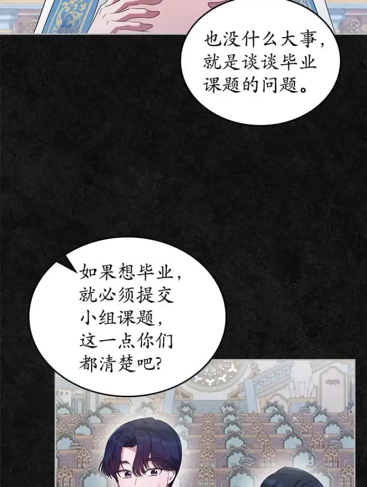 《抢走女主的初恋》41.学生时代图16