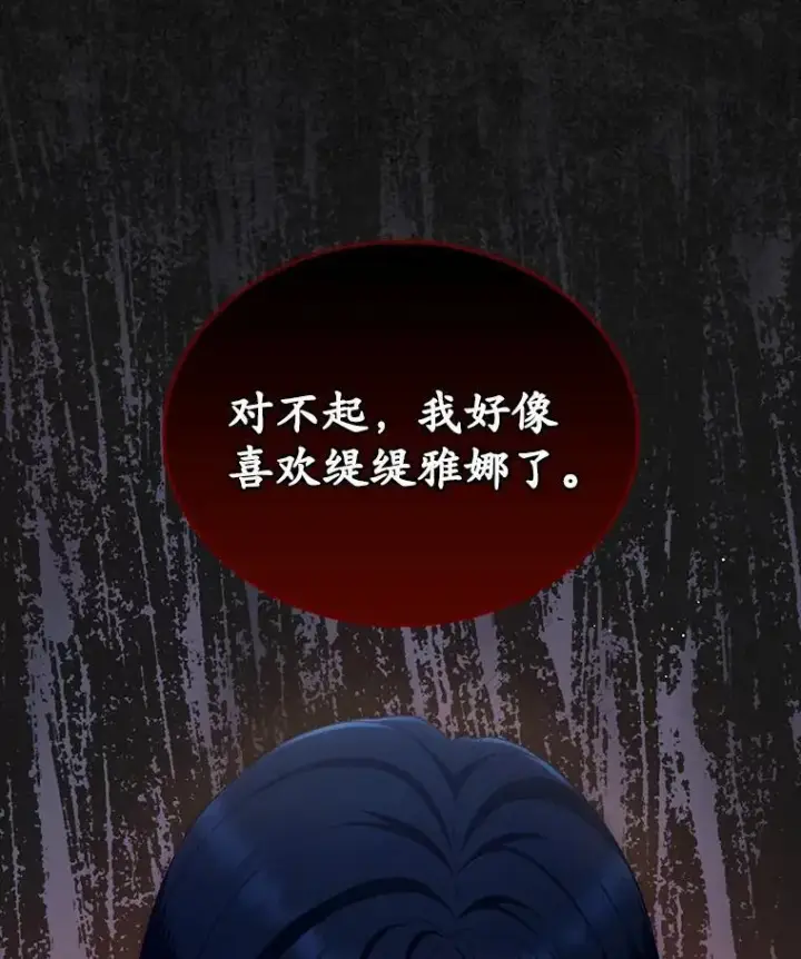 《抢走女主的初恋》42.恶语相向图104