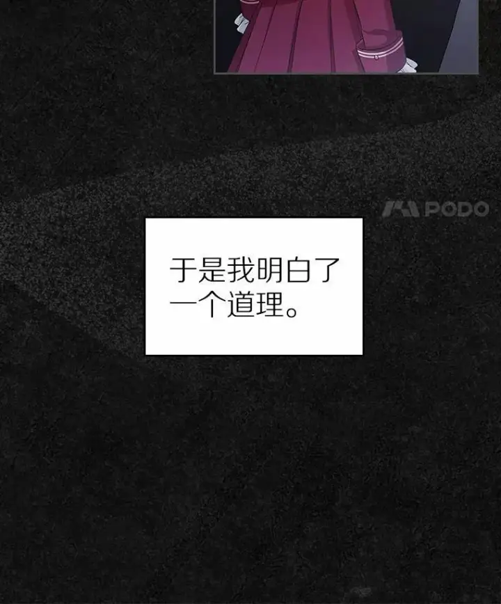《抢走女主的初恋》42.恶语相向图109