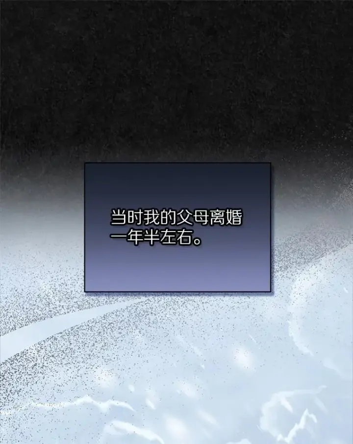《抢走女主的初恋》42.恶语相向图11