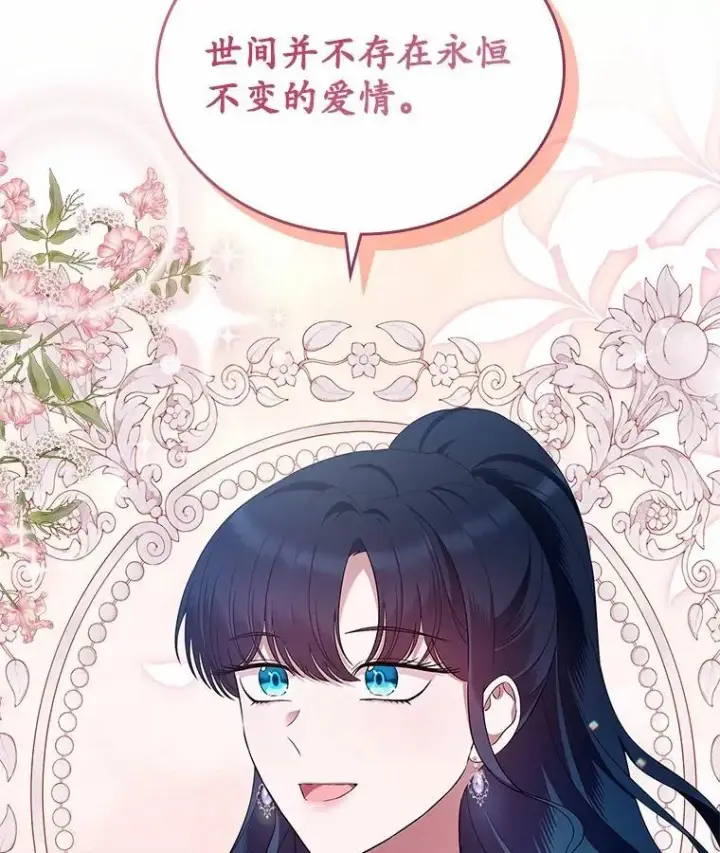 《抢走女主的初恋》42.恶语相向图111