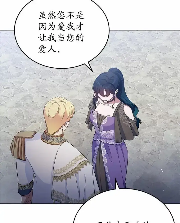 《抢走女主的初恋》42.恶语相向图117