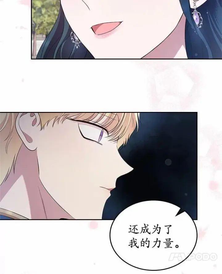 《抢走女主的初恋》42.恶语相向图119