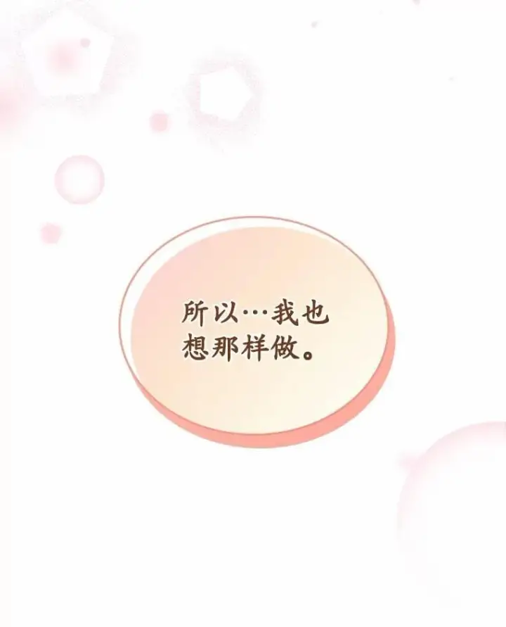 《抢走女主的初恋》42.恶语相向图120