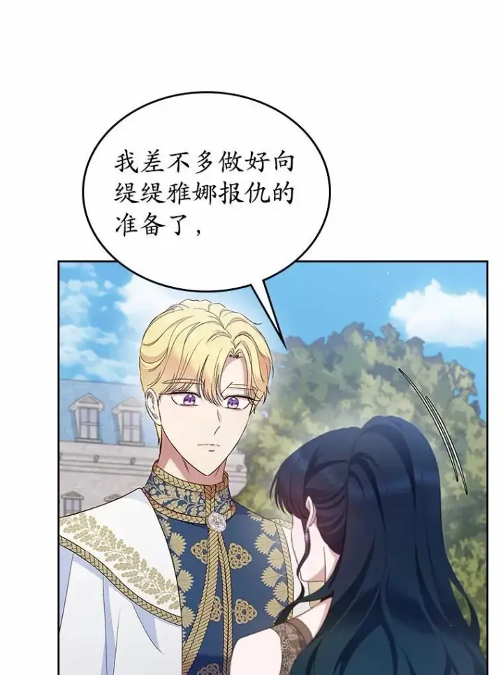 《抢走女主的初恋》42.恶语相向图121