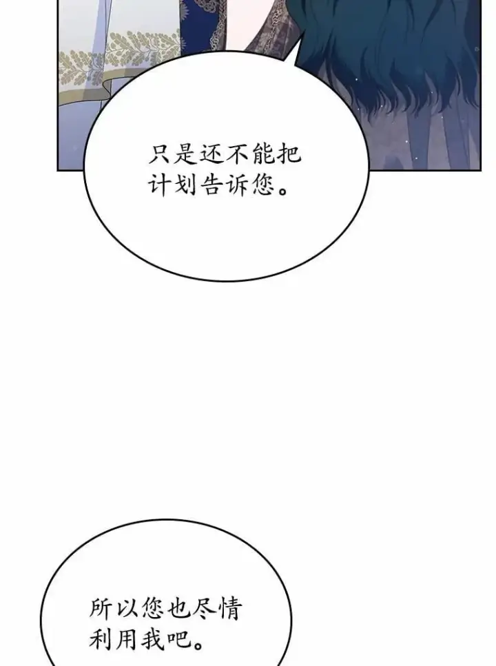 《抢走女主的初恋》42.恶语相向图122