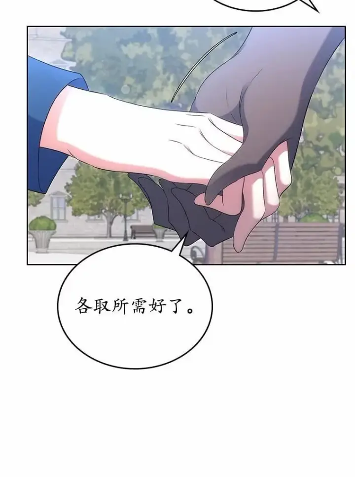 《抢走女主的初恋》42.恶语相向图124