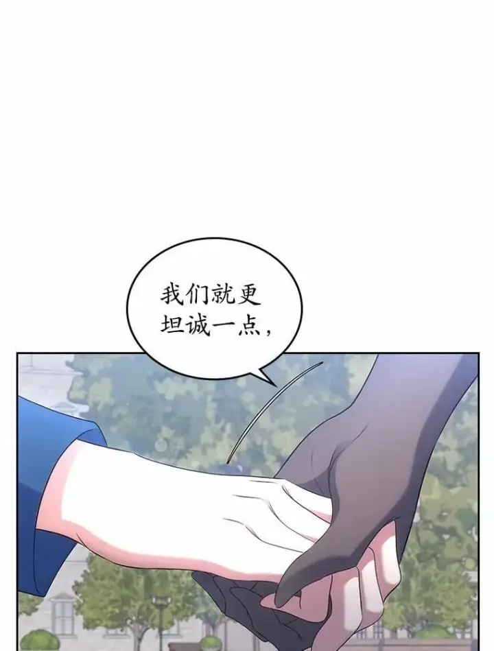《抢走女主的初恋》42.恶语相向图130