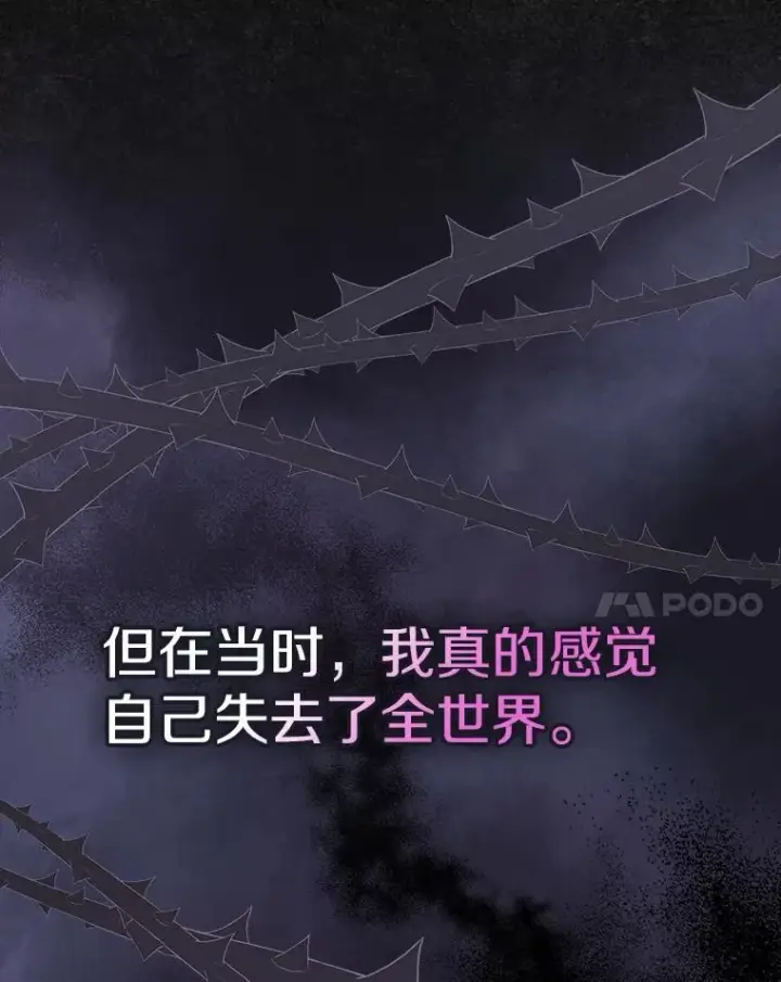 《抢走女主的初恋》42.恶语相向图15