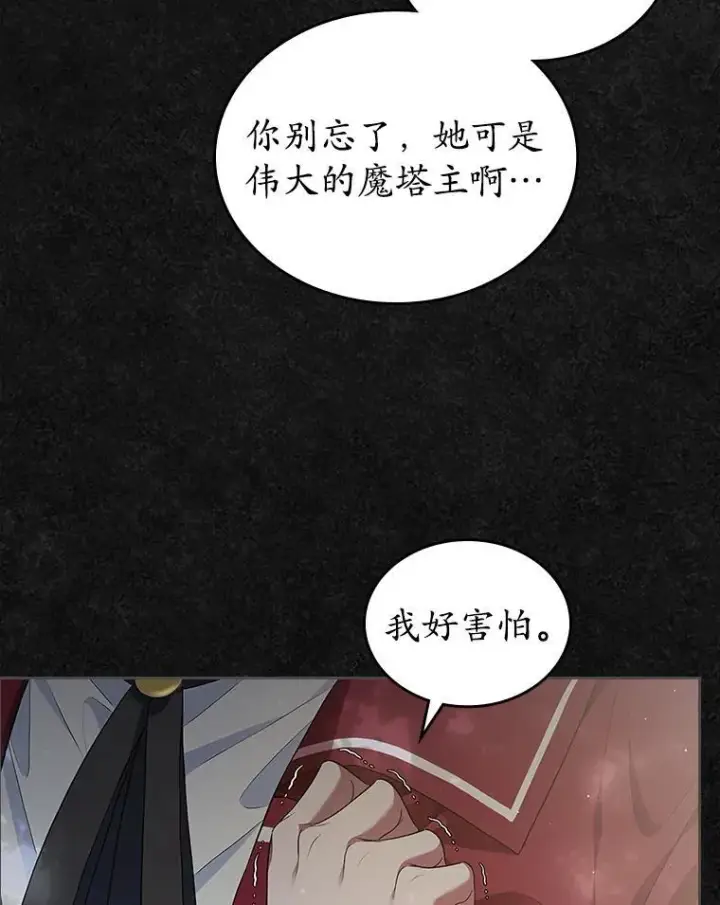 《抢走女主的初恋》42.恶语相向图18