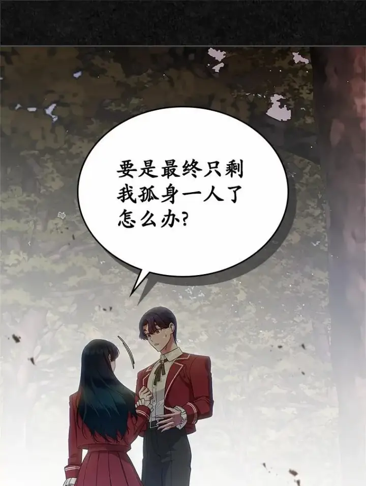 《抢走女主的初恋》42.恶语相向图21