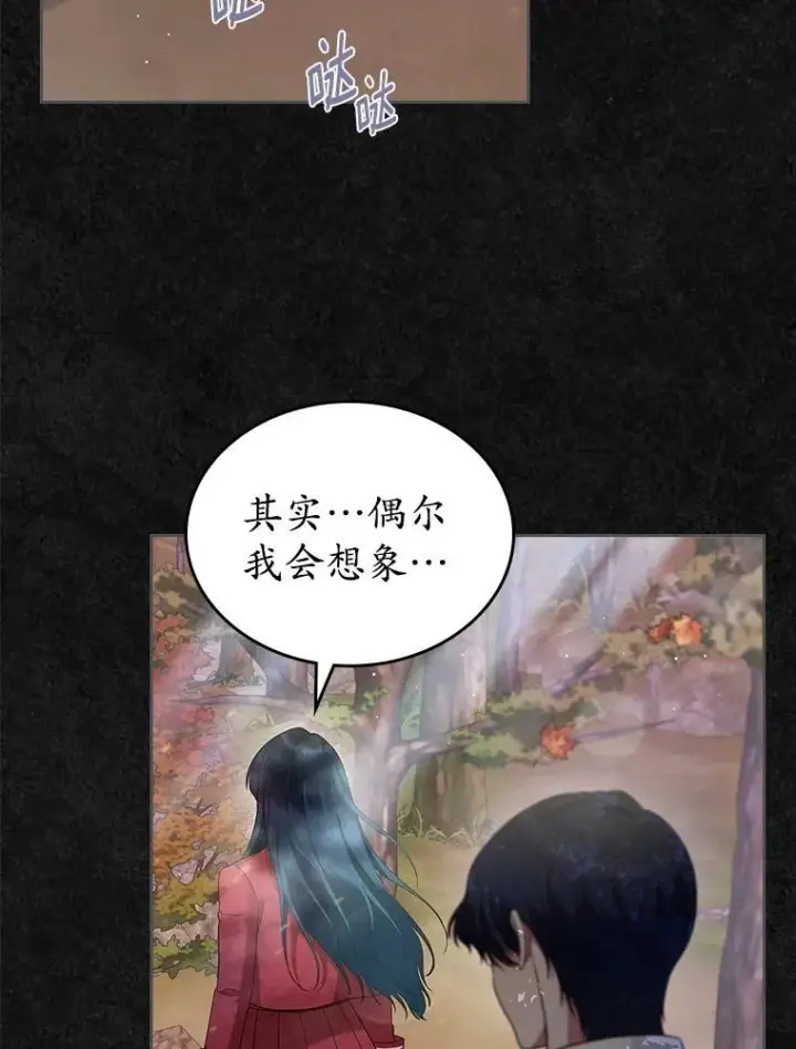 《抢走女主的初恋》42.恶语相向图31