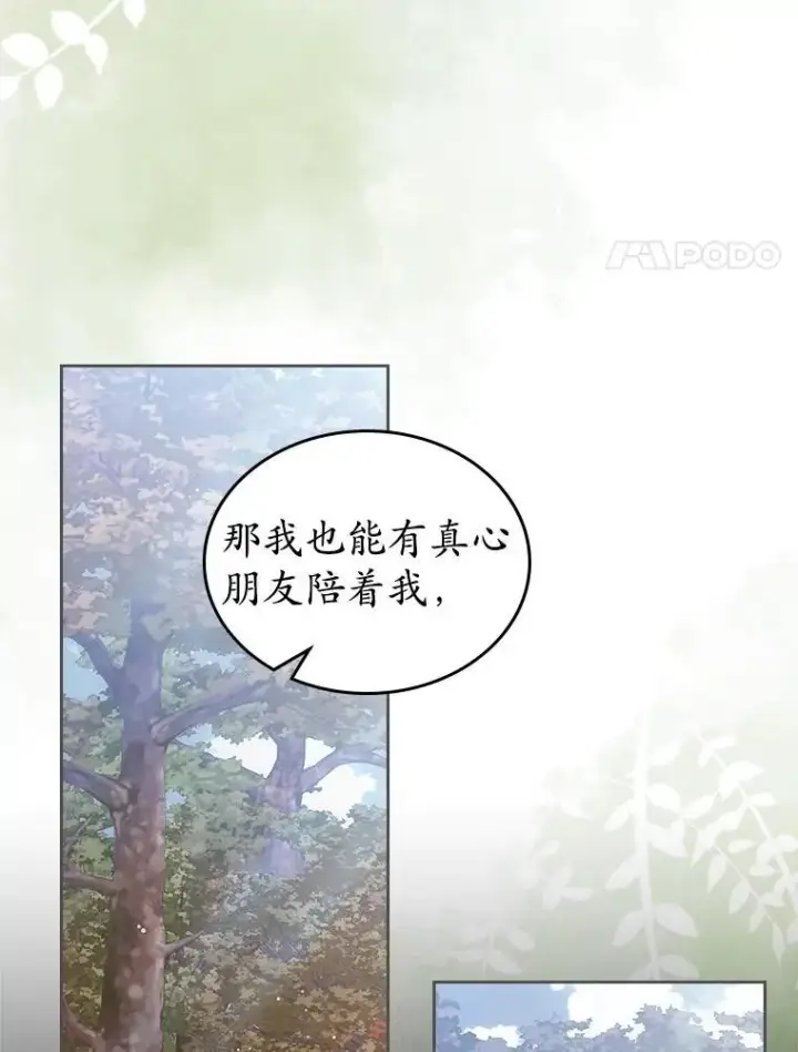 《抢走女主的初恋》42.恶语相向图35