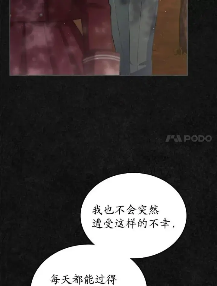 《抢走女主的初恋》42.恶语相向图38