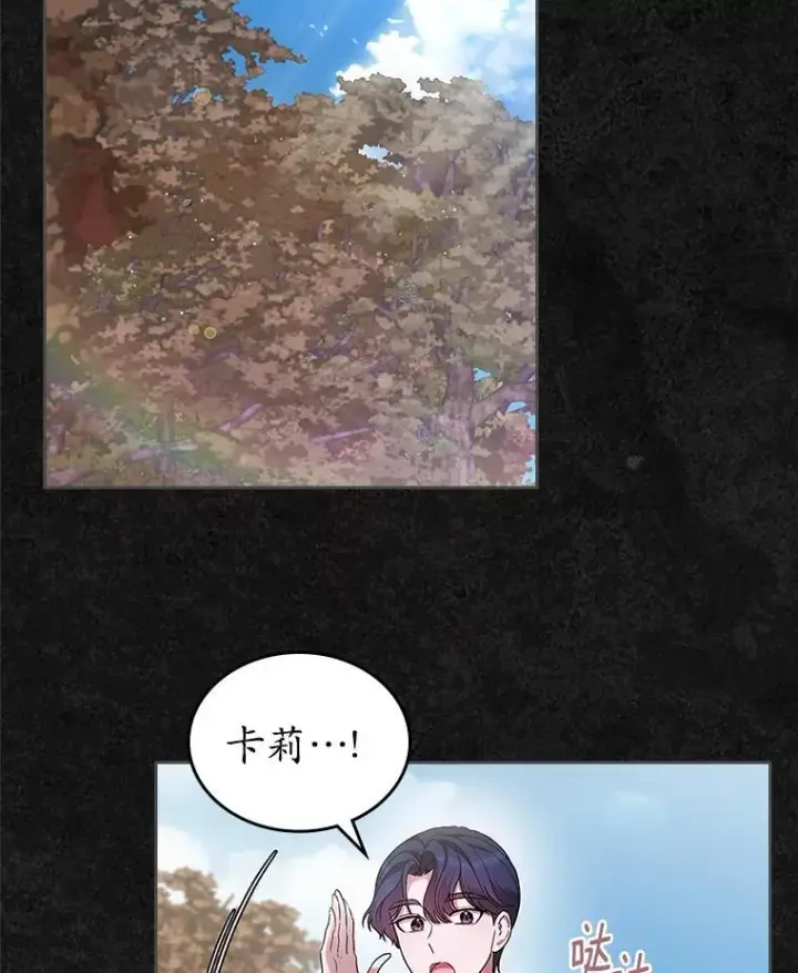 《抢走女主的初恋》42.恶语相向图4