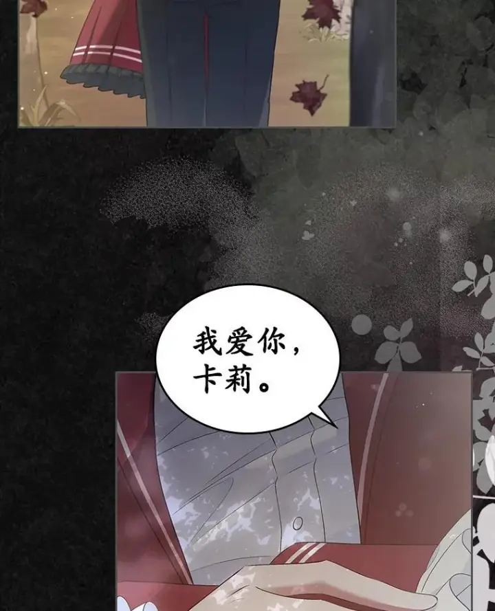 《抢走女主的初恋》42.恶语相向图50