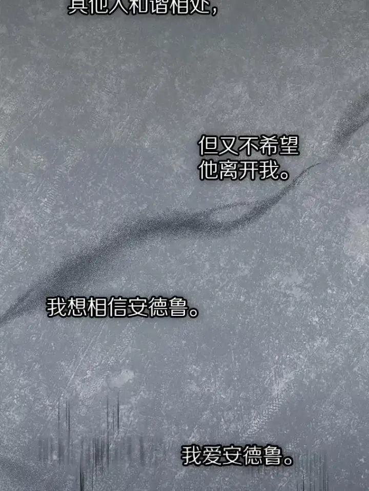 《抢走女主的初恋》42.恶语相向图56