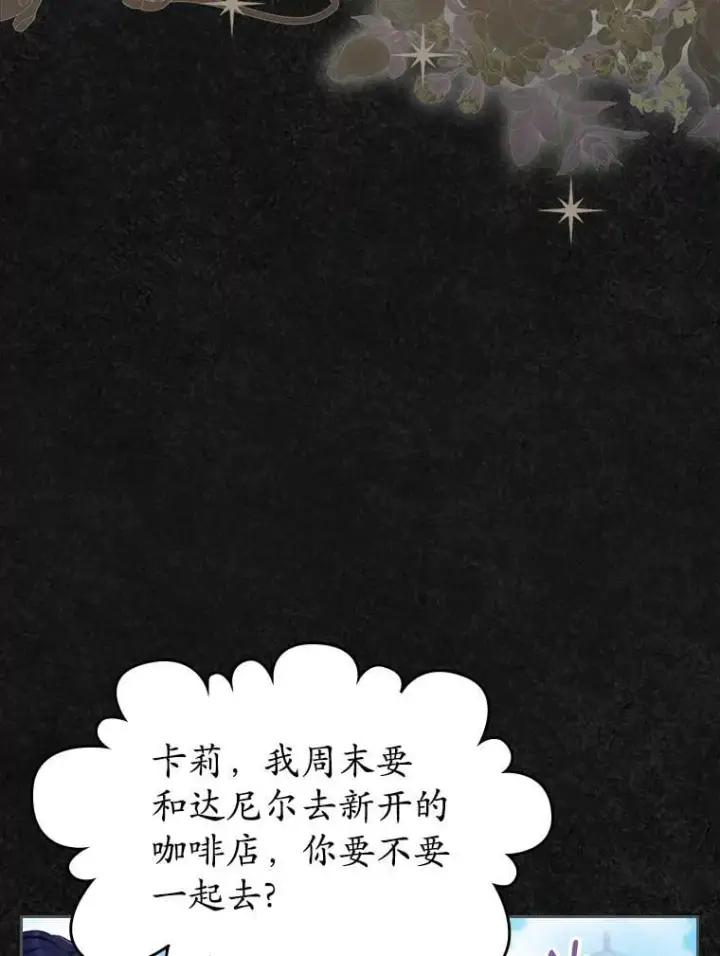 《抢走女主的初恋》42.恶语相向图66