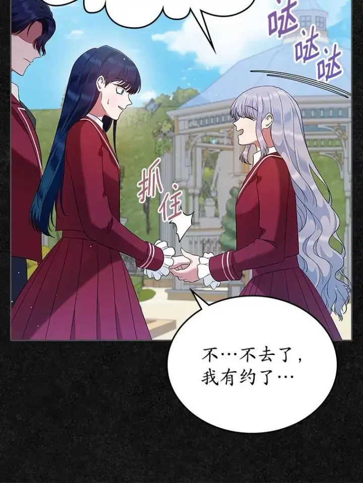 《抢走女主的初恋》42.恶语相向图67