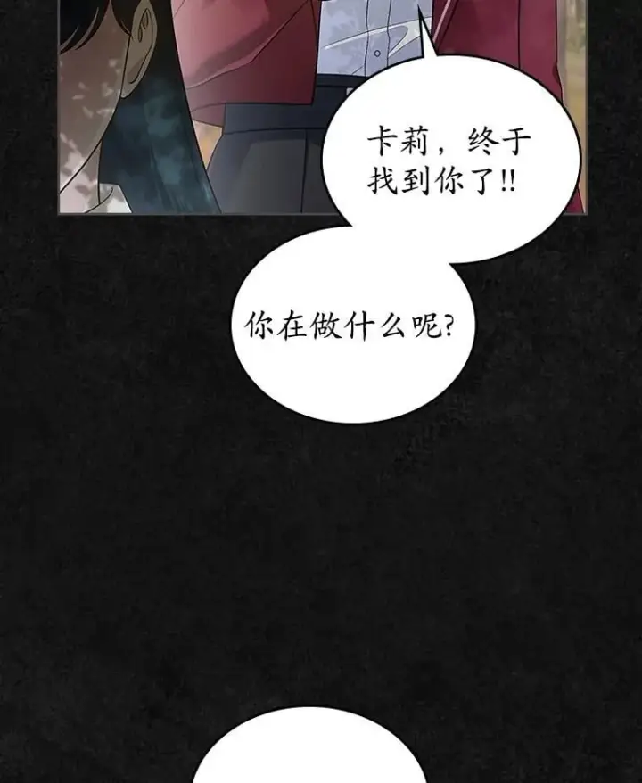 《抢走女主的初恋》42.恶语相向图7
