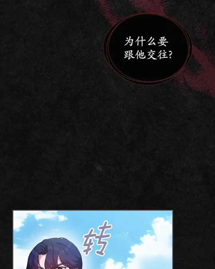 《抢走女主的初恋》42.恶语相向图71