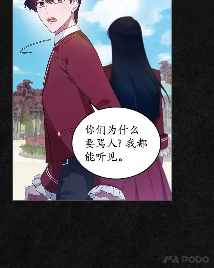 《抢走女主的初恋》42.恶语相向图72