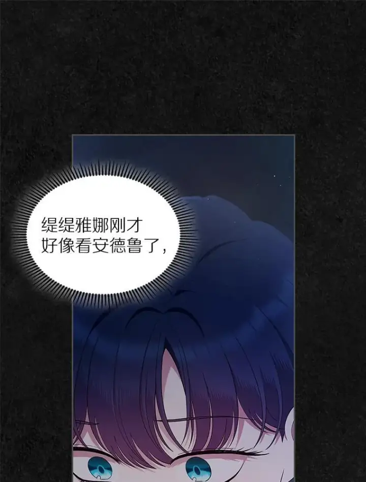 《抢走女主的初恋》42.恶语相向图73