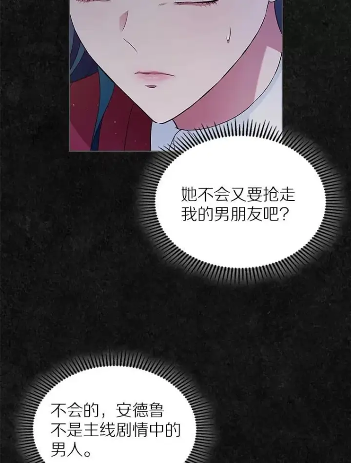 《抢走女主的初恋》42.恶语相向图74
