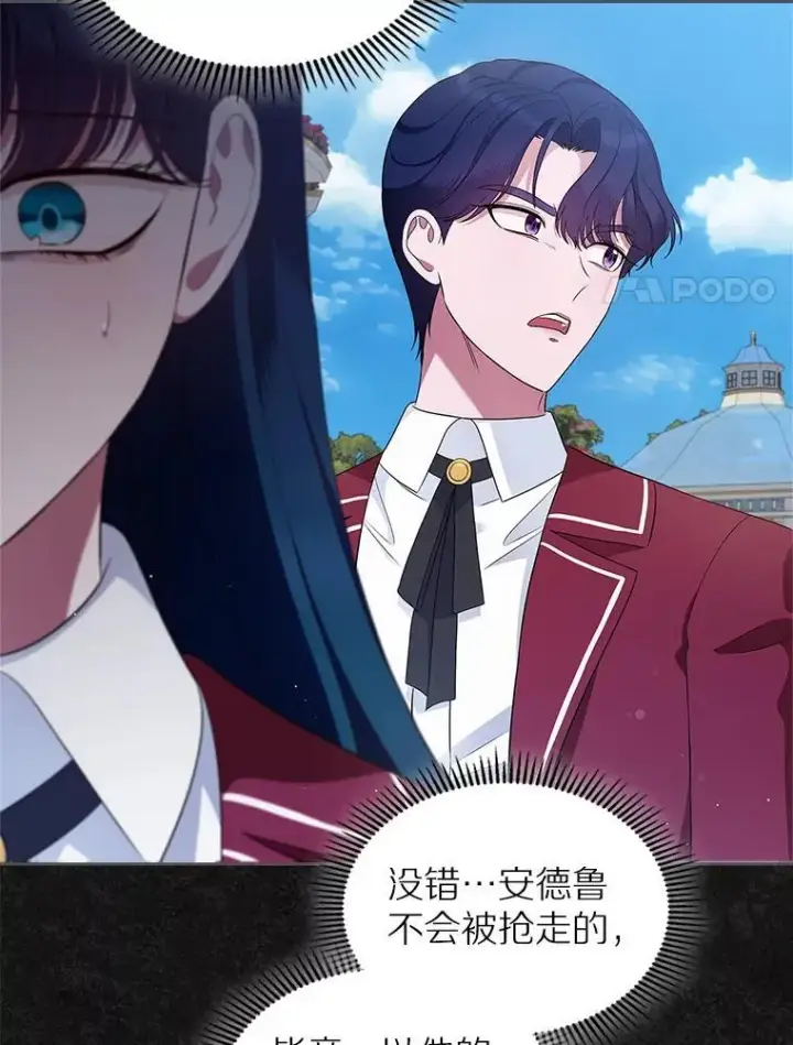 《抢走女主的初恋》42.恶语相向图75