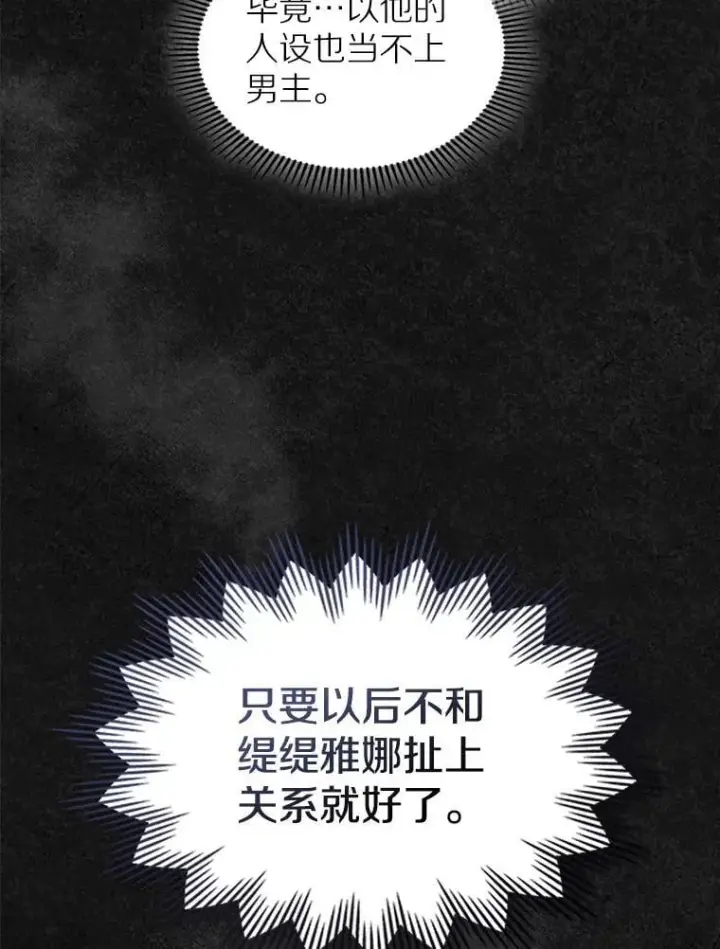 《抢走女主的初恋》42.恶语相向图76