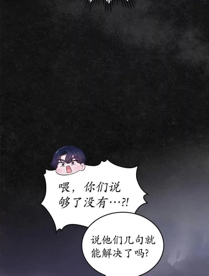 《抢走女主的初恋》42.恶语相向图77