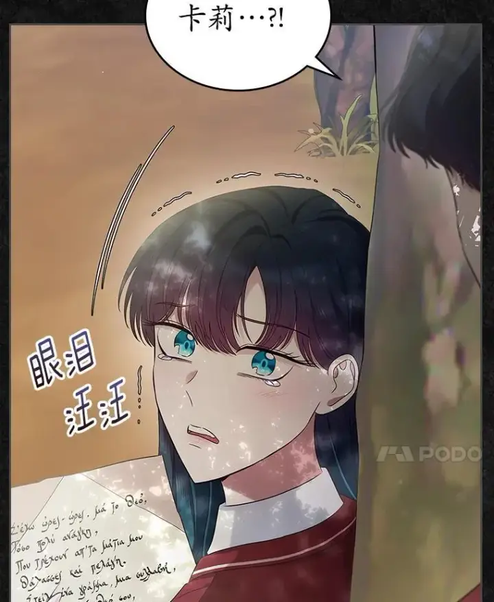 《抢走女主的初恋》42.恶语相向图8