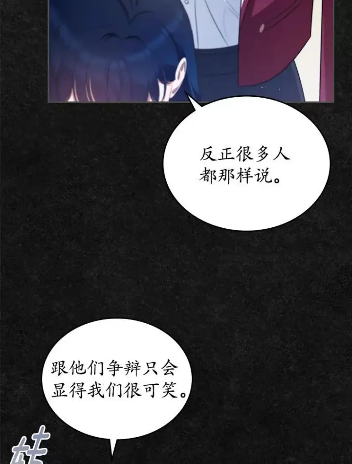 《抢走女主的初恋》42.恶语相向图80