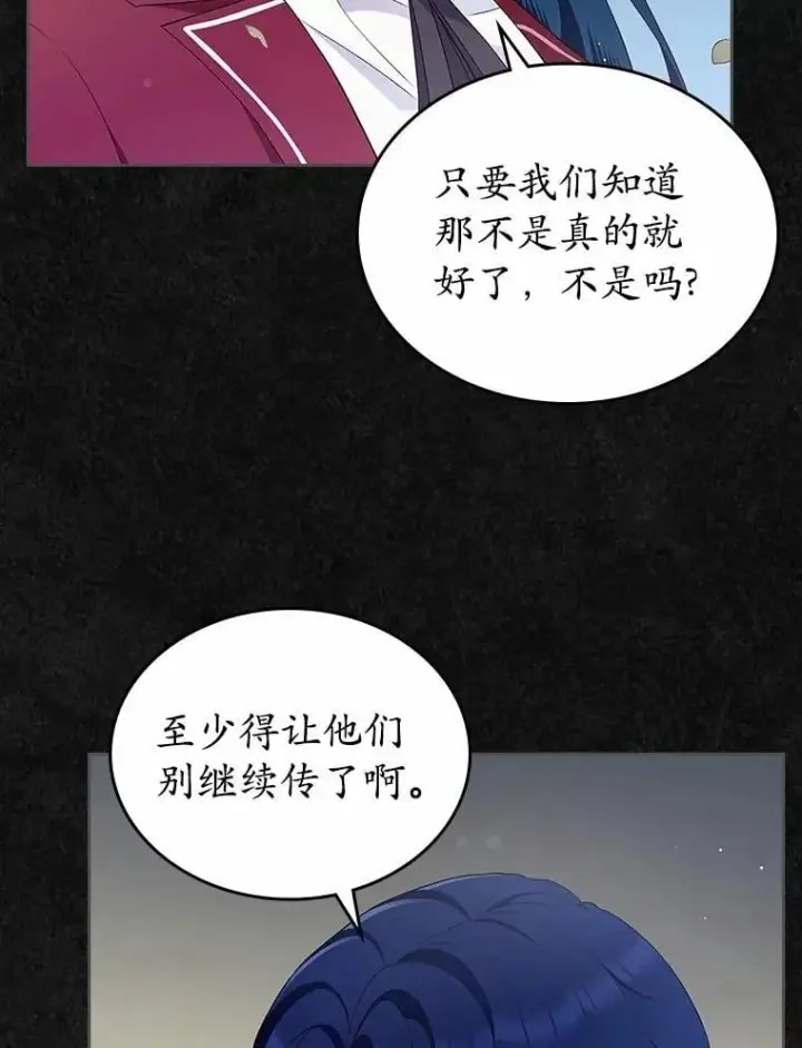 《抢走女主的初恋》42.恶语相向图83