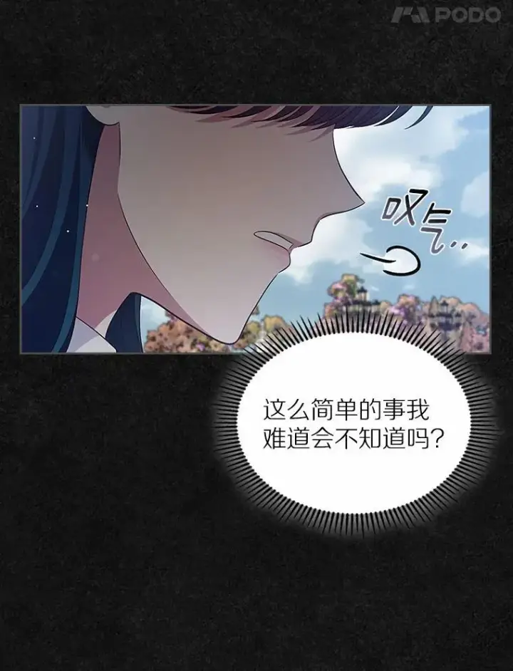 《抢走女主的初恋》42.恶语相向图85