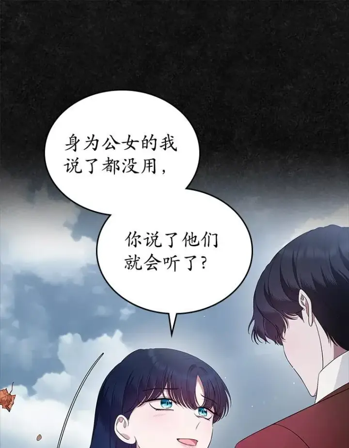 《抢走女主的初恋》42.恶语相向图86