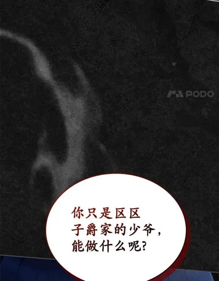 《抢走女主的初恋》42.恶语相向图88