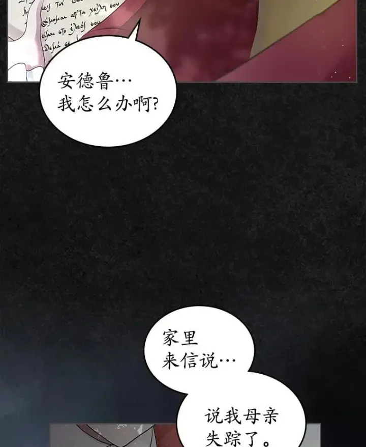 《抢走女主的初恋》42.恶语相向图9