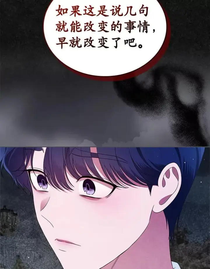 《抢走女主的初恋》42.恶语相向图90