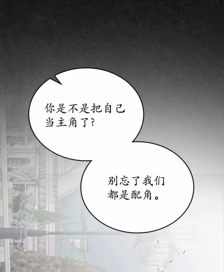 《抢走女主的初恋》42.恶语相向图92
