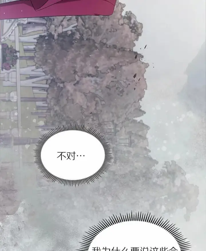 《抢走女主的初恋》42.恶语相向图94