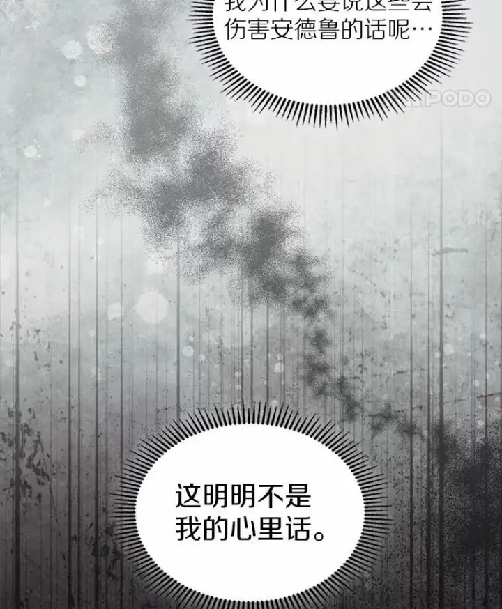 《抢走女主的初恋》42.恶语相向图95
