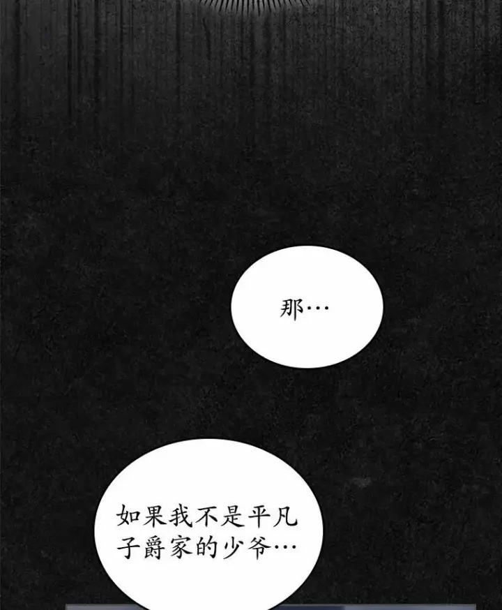 《抢走女主的初恋》42.恶语相向图96