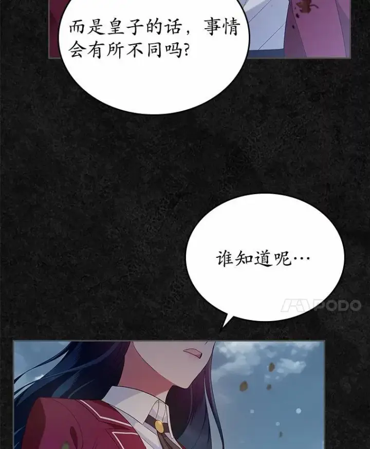 《抢走女主的初恋》42.恶语相向图98
