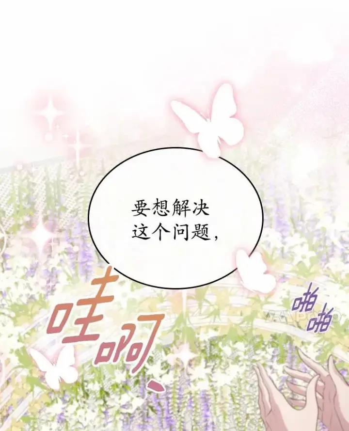 《抢走女主的初恋》43.狩猎祭图10