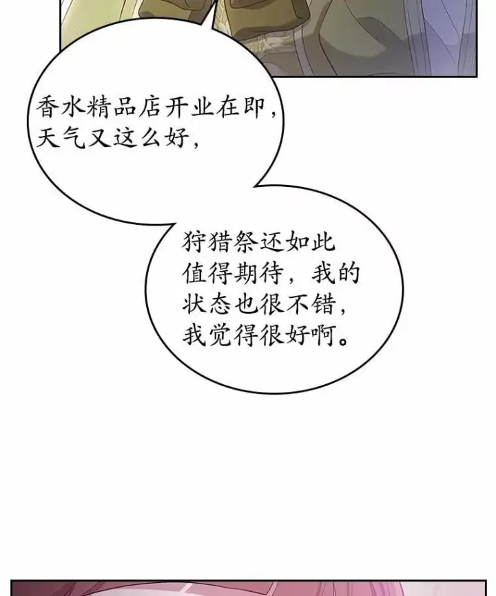 《抢走女主的初恋》43.狩猎祭图101