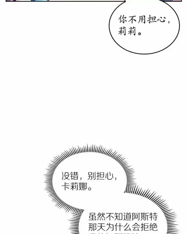 《抢走女主的初恋》43.狩猎祭图104
