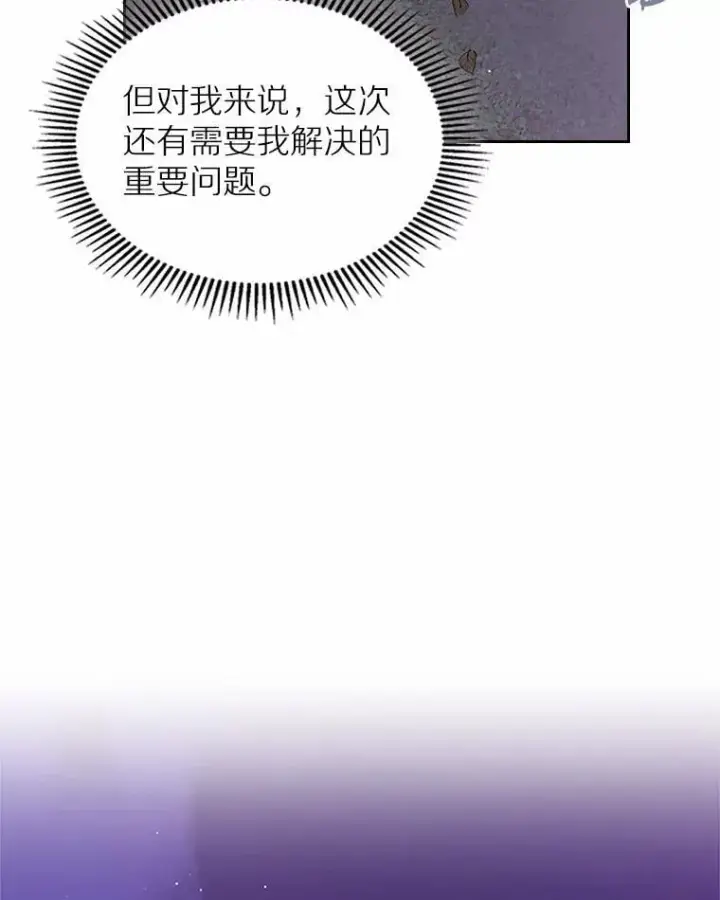《抢走女主的初恋》43.狩猎祭图106