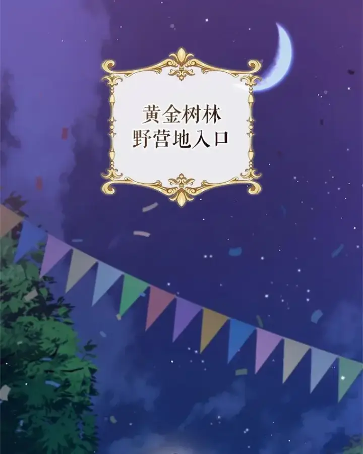 《抢走女主的初恋》43.狩猎祭图107